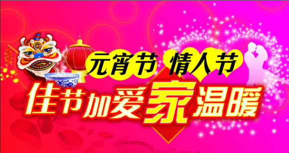 河北成華機(jī)械制造有限公司祝您情人節(jié)、元宵節(jié)愉快